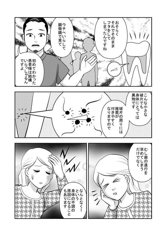 まんがでわかる！ひょうたんやまヒロ歯科の歯科治療