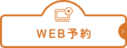 WEB予約