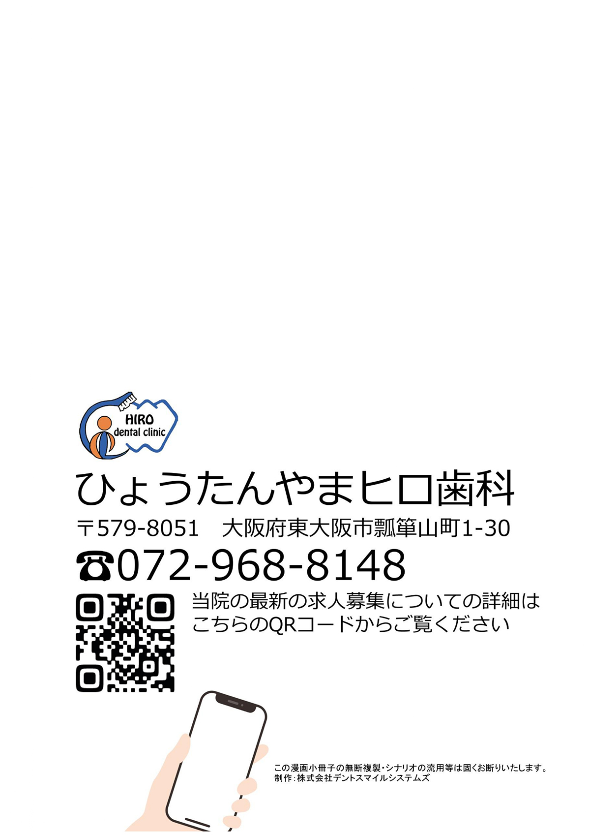 まんがでわかる！ひょうたんやまヒロ歯科の歯科治療