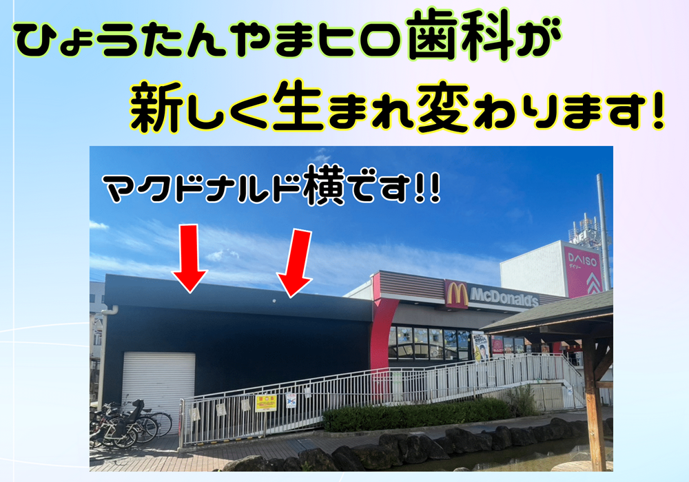移転について